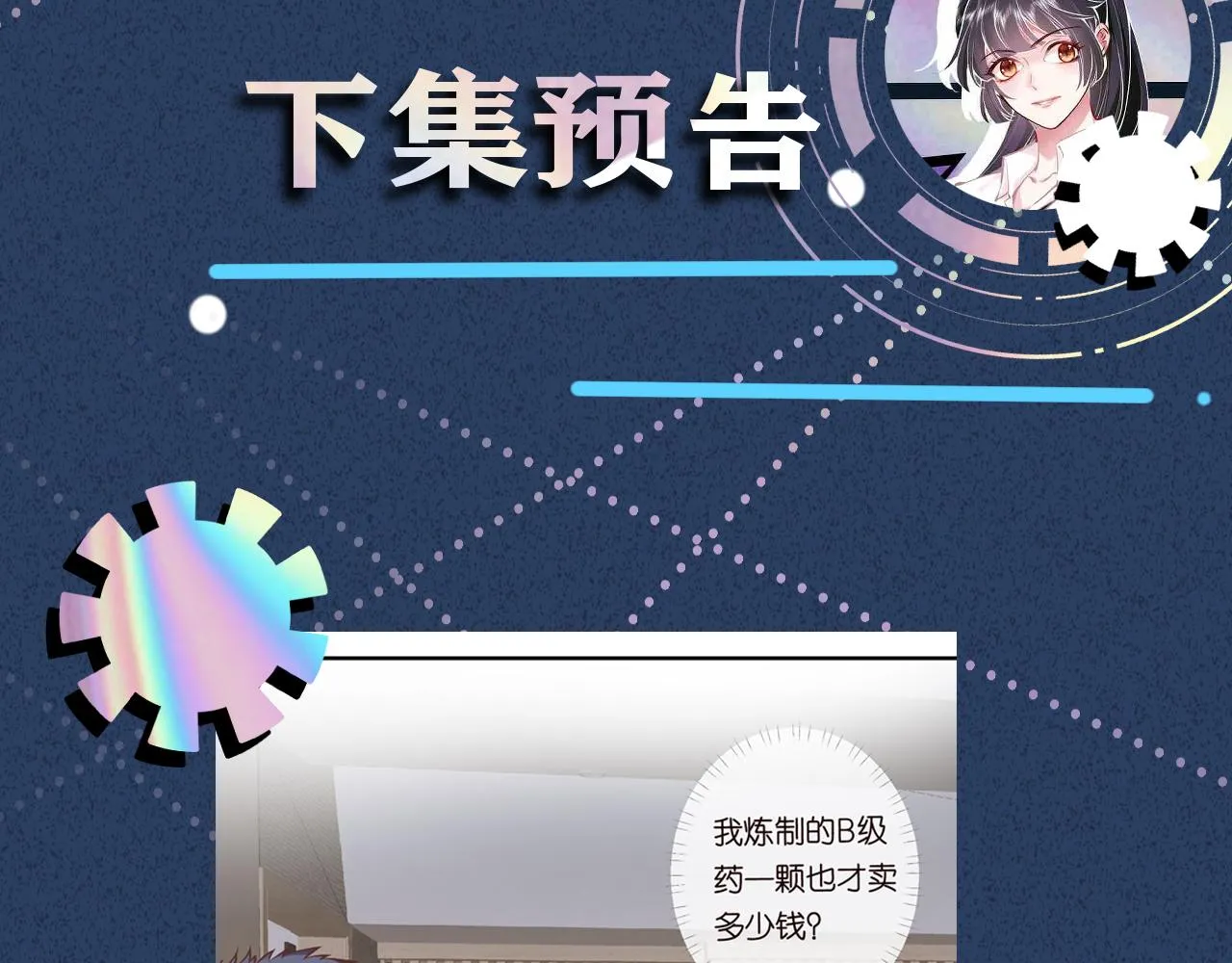 第107 诊金，她要五百万 第117页