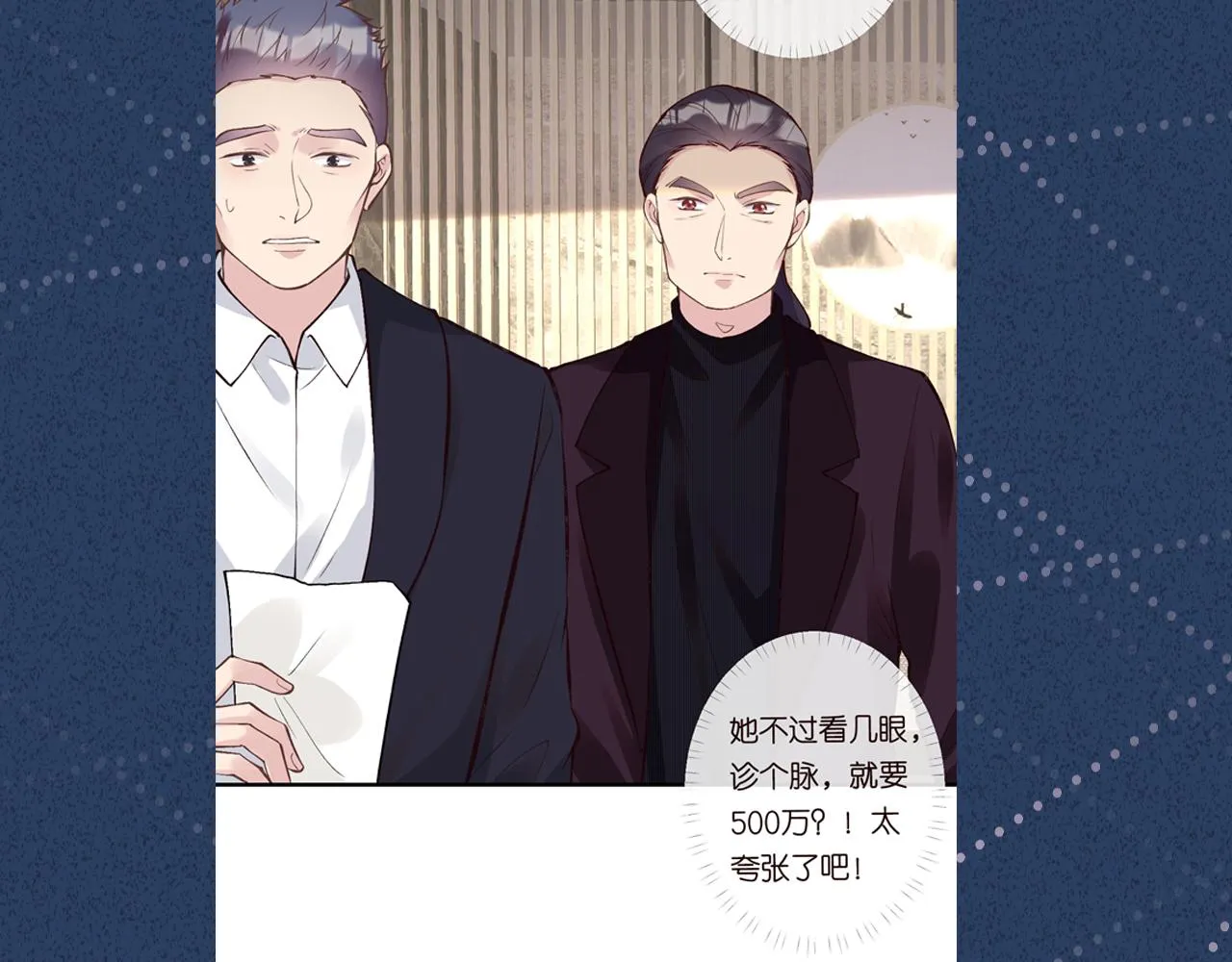 第107 诊金，她要五百万 第118页