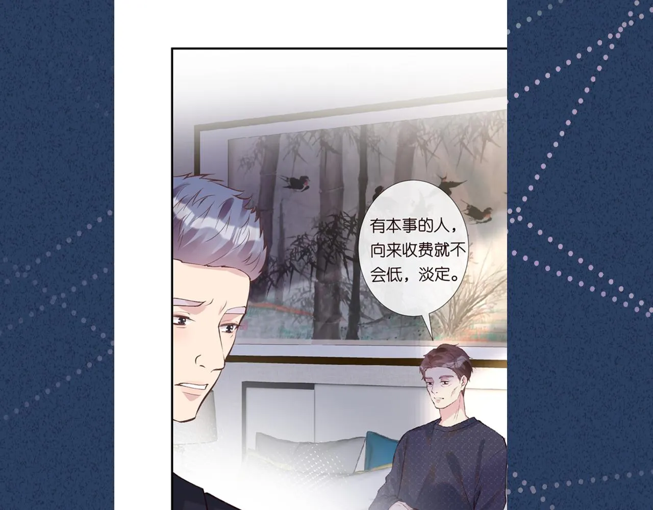 第107 诊金，她要五百万 第119页