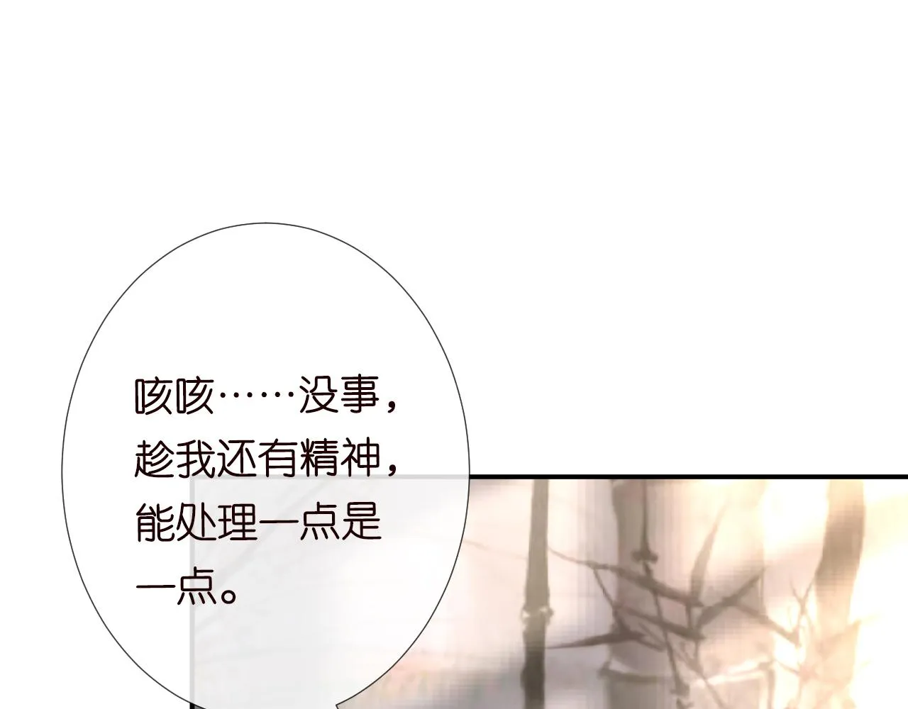 第106 棘手的病症 第61页