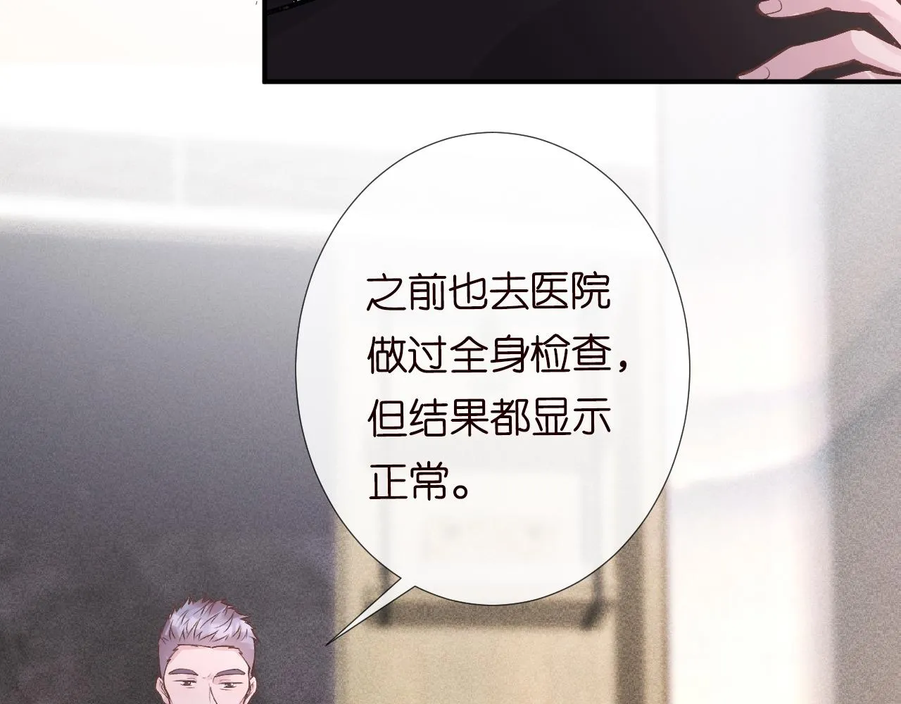 第106 棘手的病症 第73页