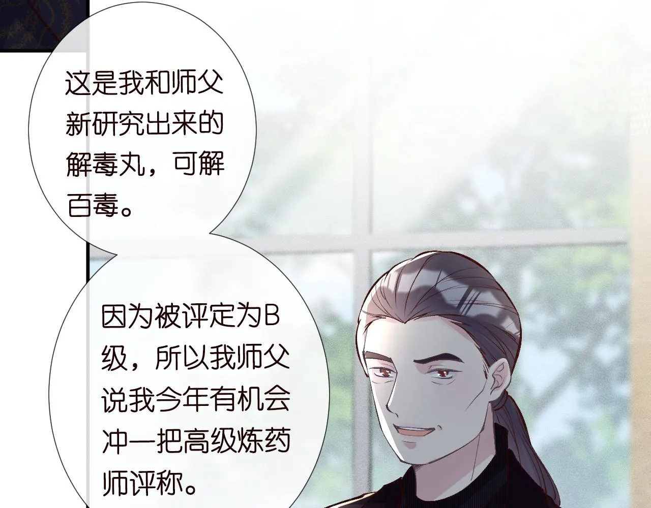第106 棘手的病症 第86页