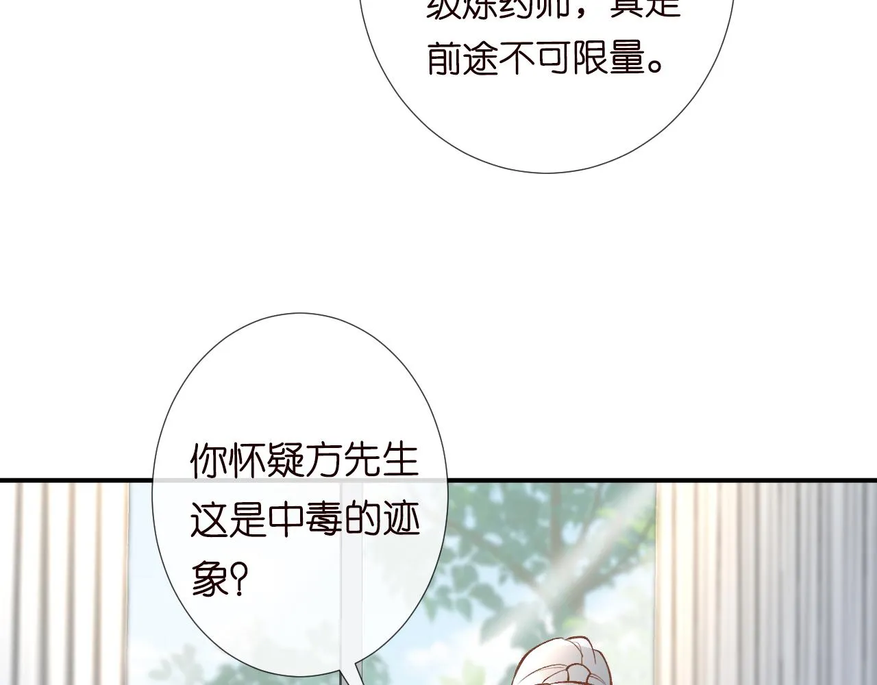第106 棘手的病症 第90页