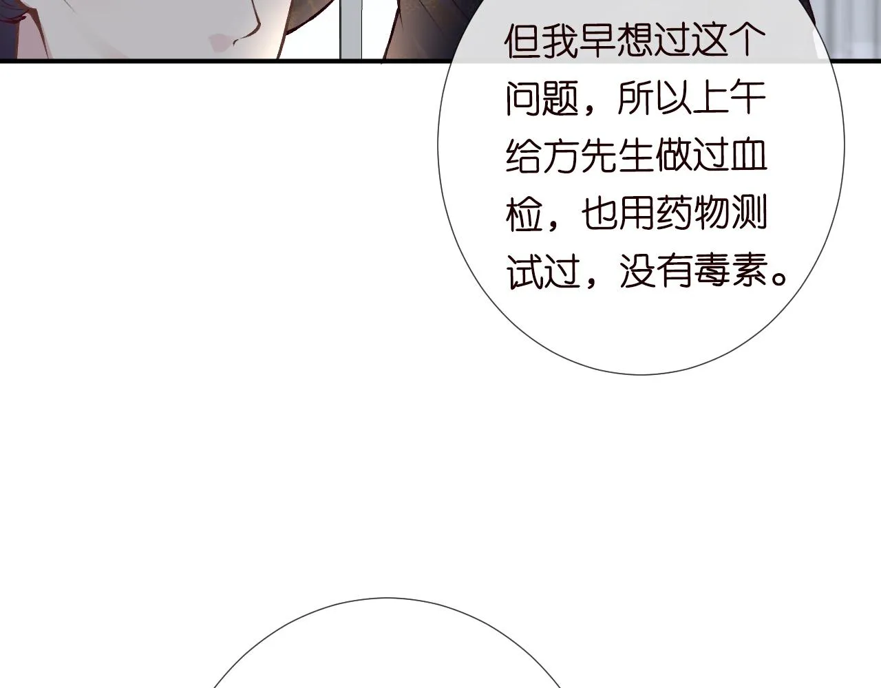 第106 棘手的病症 第92页