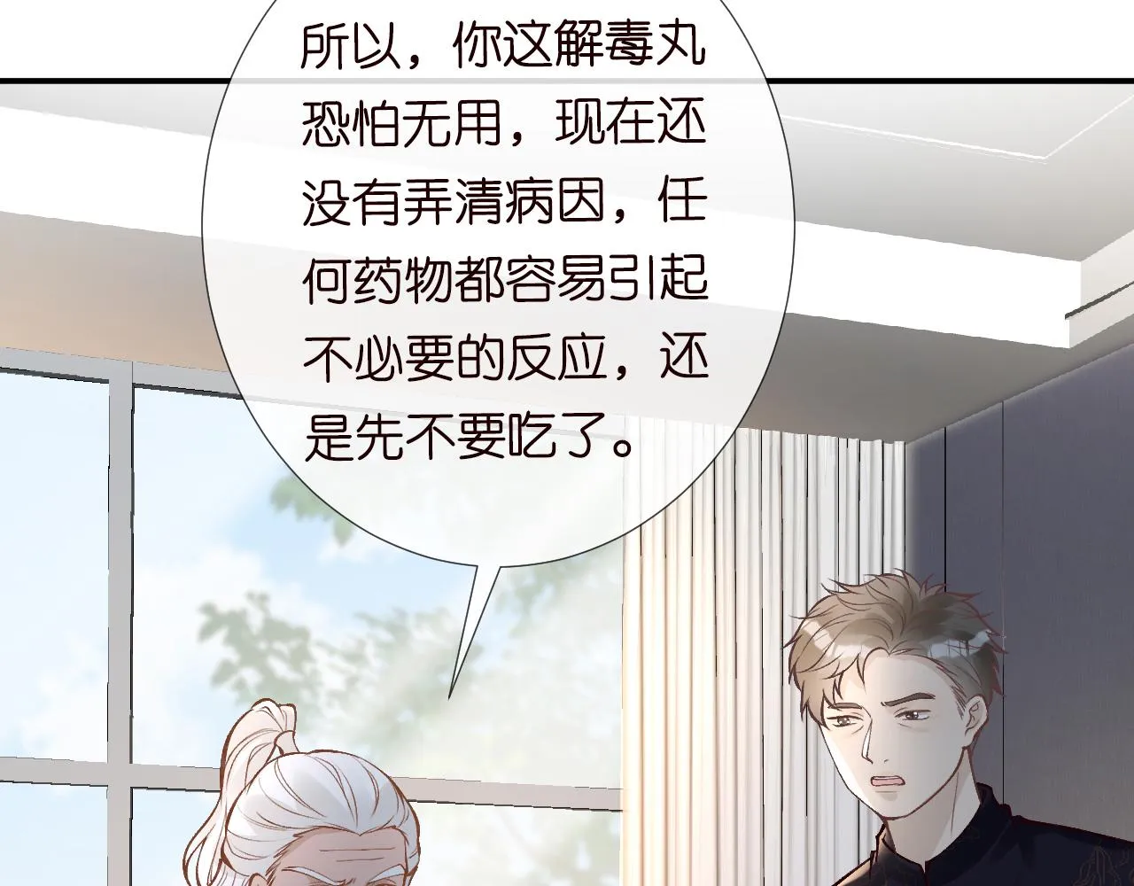 第106 棘手的病症 第93页