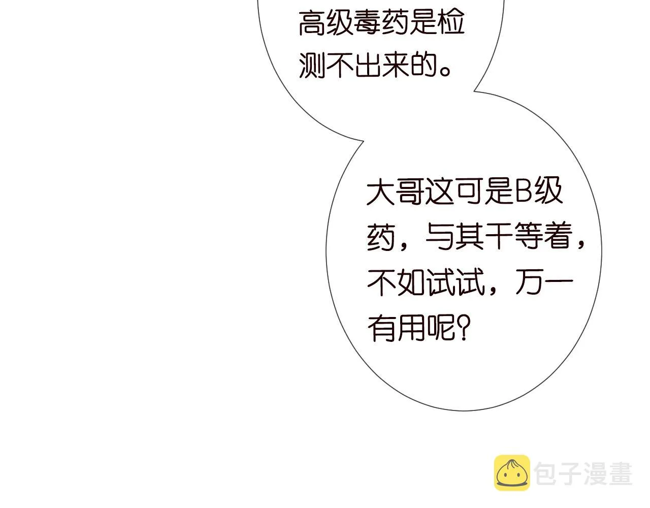 第106 棘手的病症 第95页