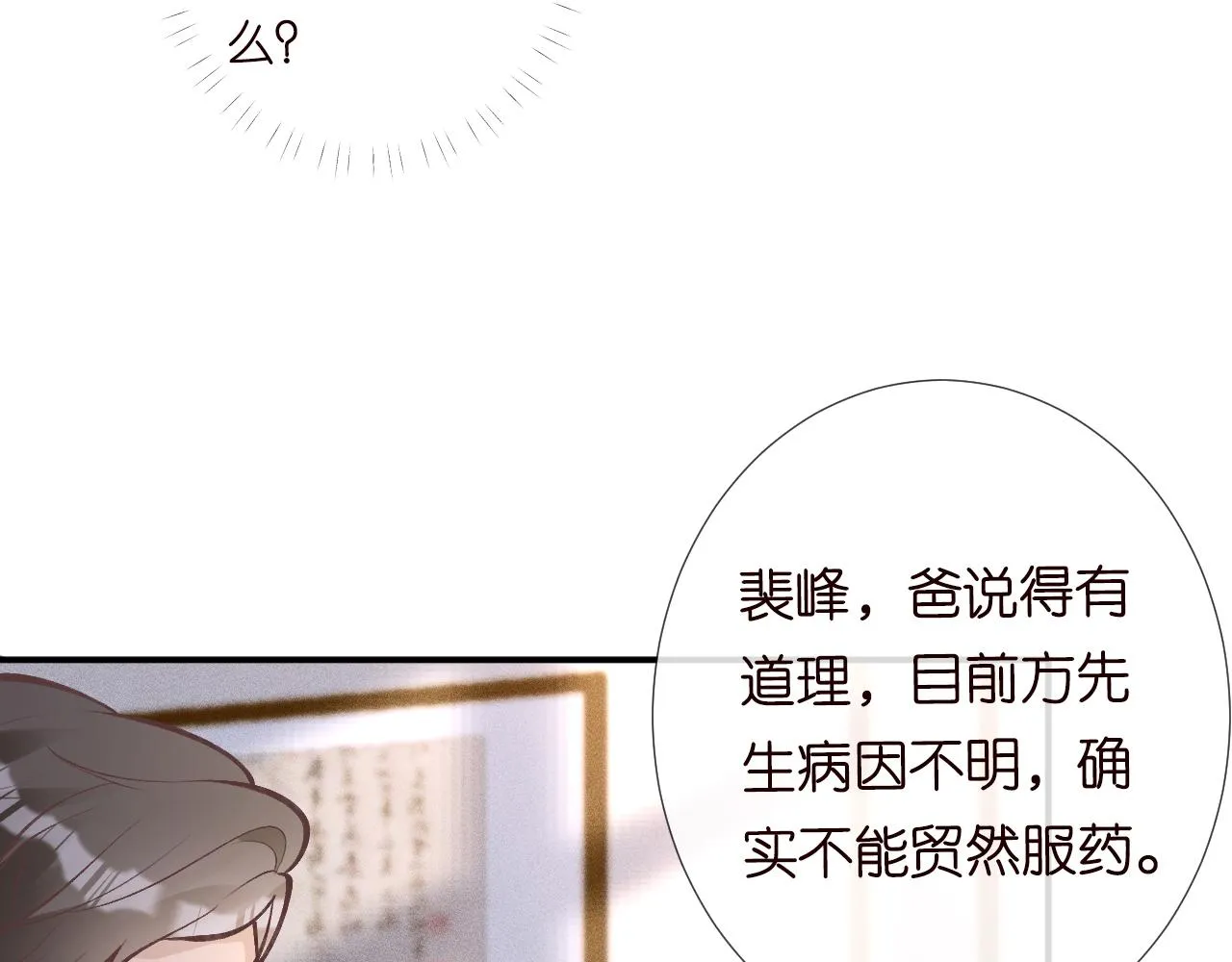 第106 棘手的病症 第98页