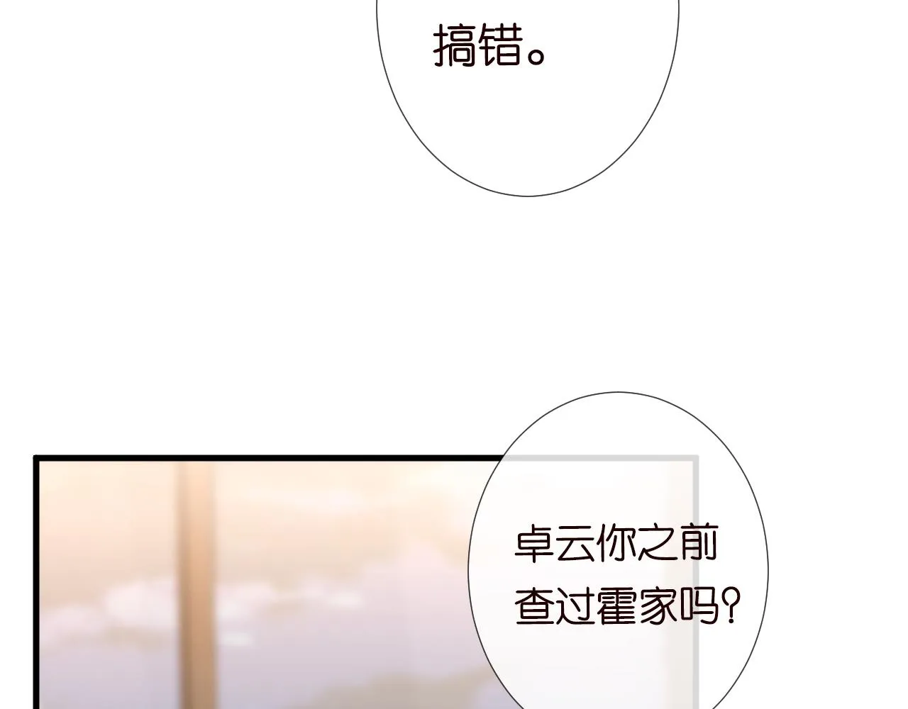 第105 “爱”的教育 第19页