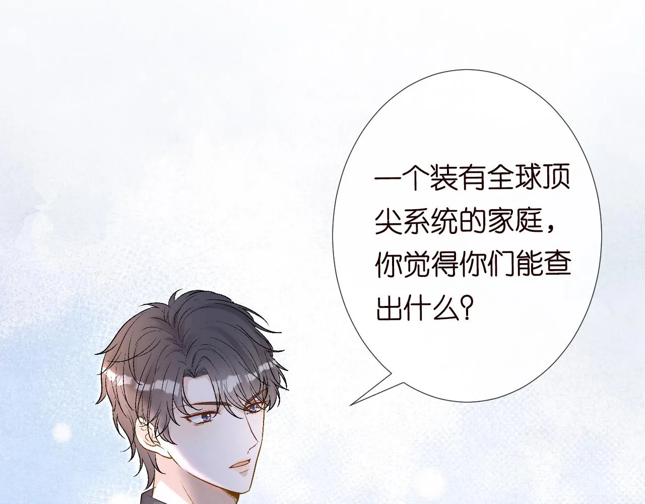 第105 “爱”的教育 第26页