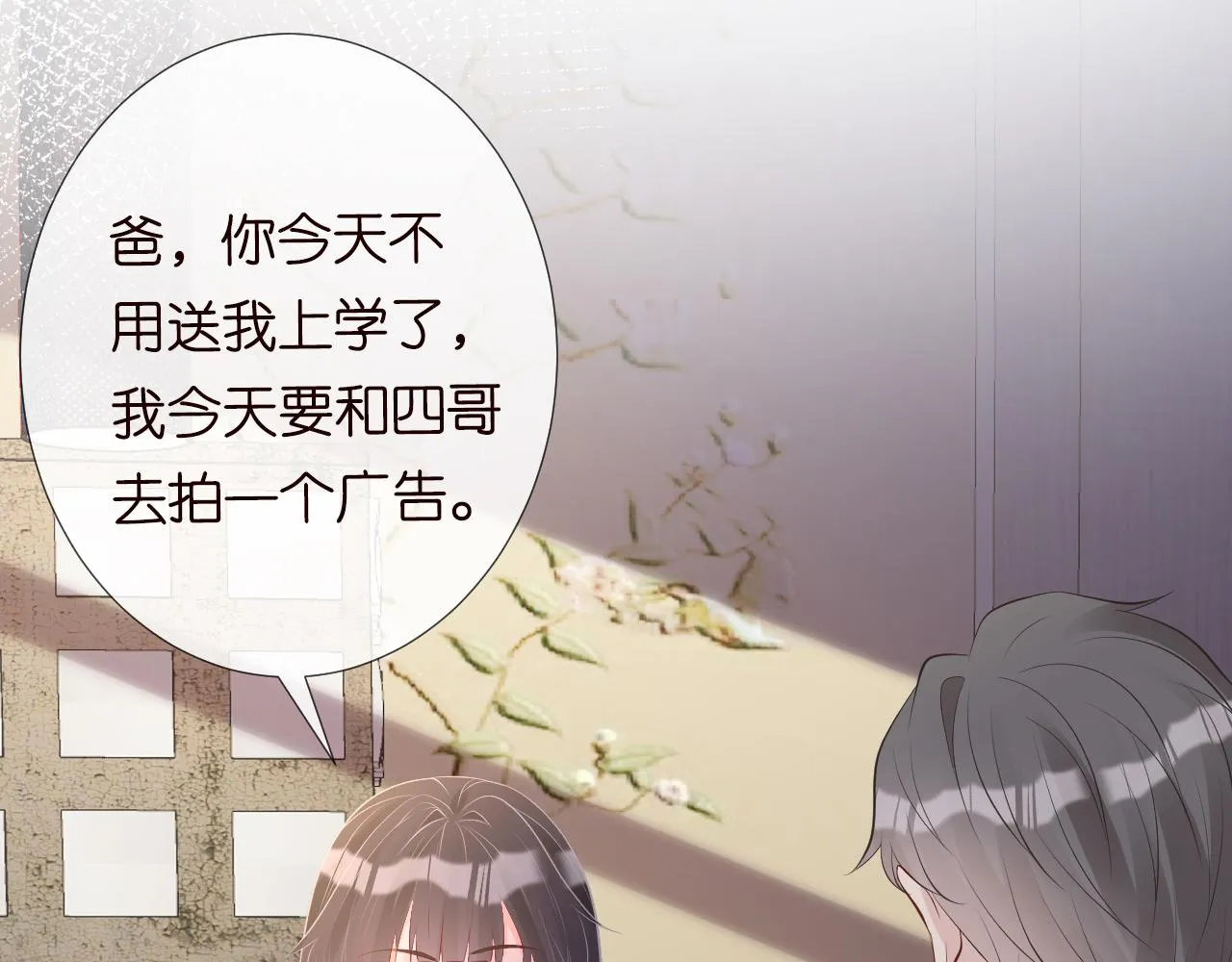 第105 “爱”的教育 第35页