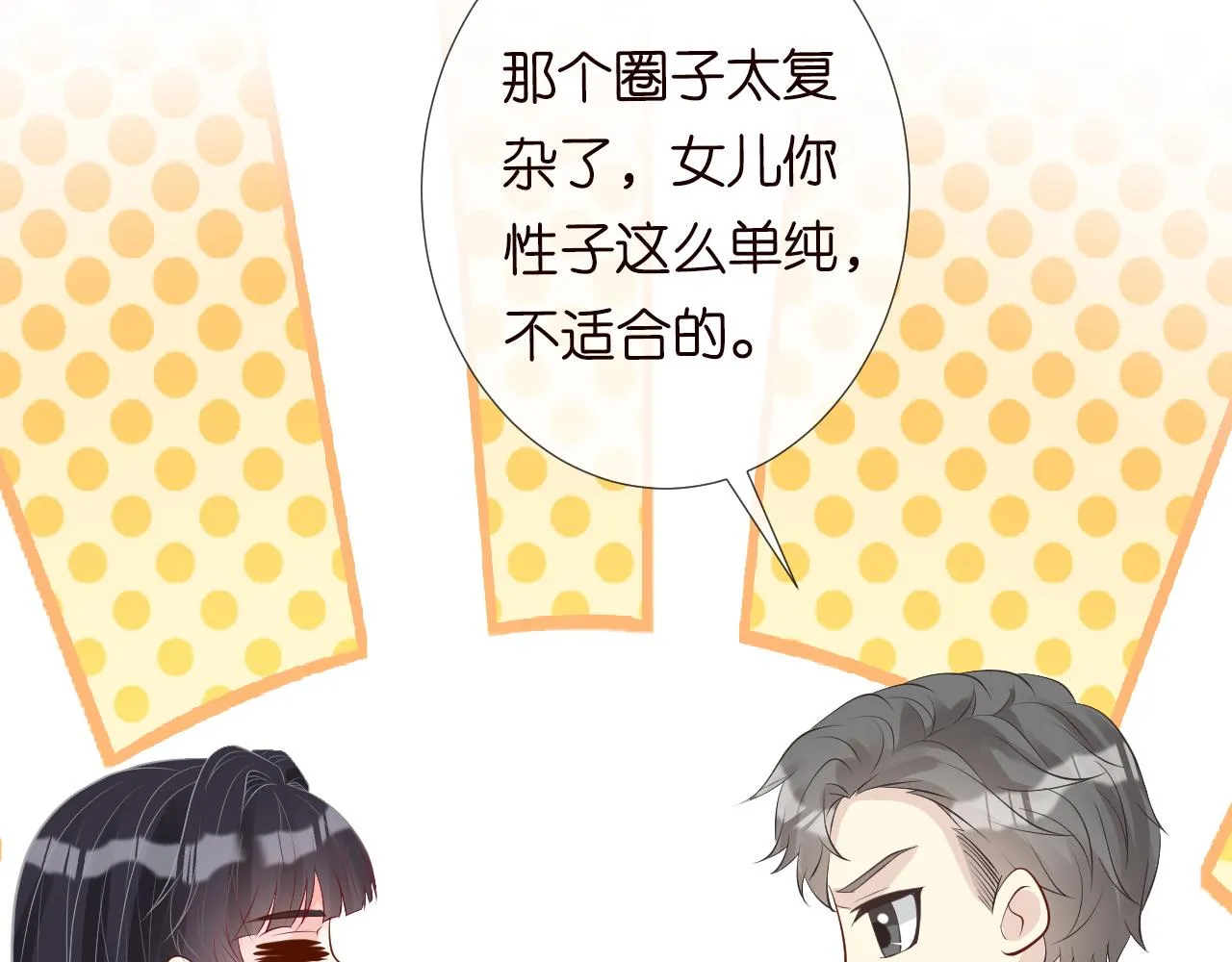 第105 “爱”的教育 第39页