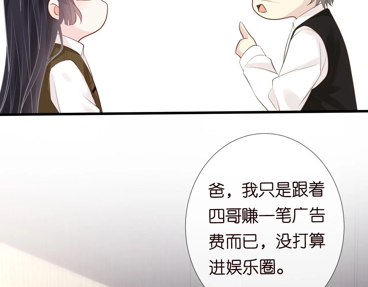 第105 “爱”的教育 第40页