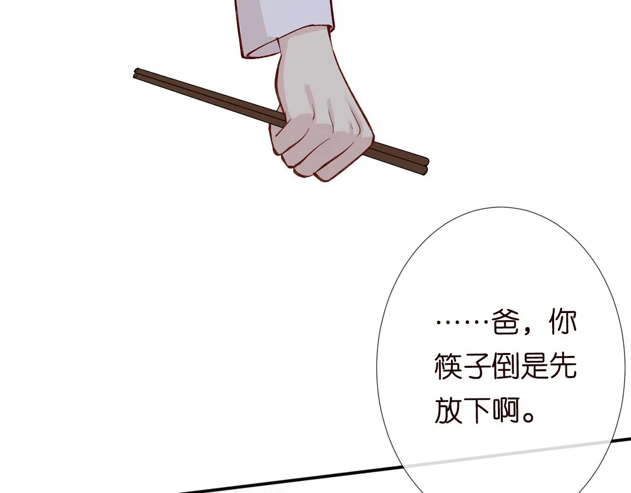 第105 “爱”的教育 第49页