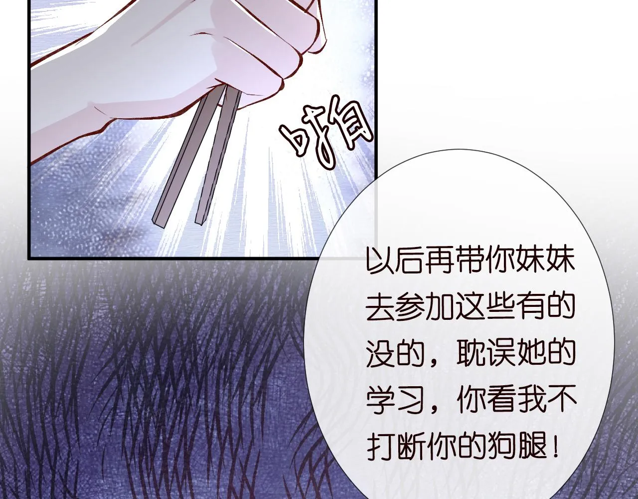 第105 “爱”的教育 第69页