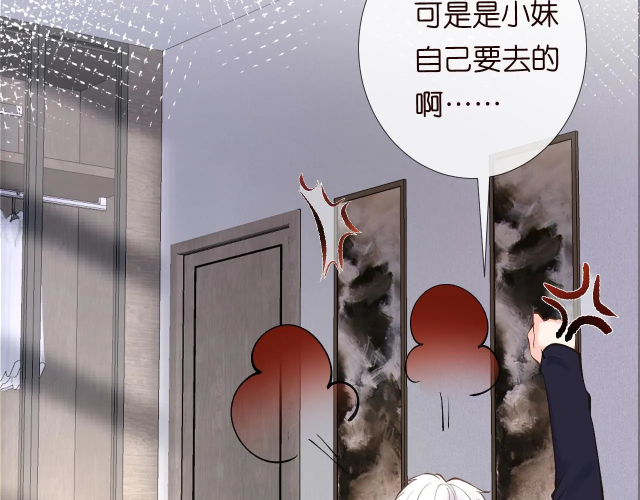 第105 “爱”的教育 第74页