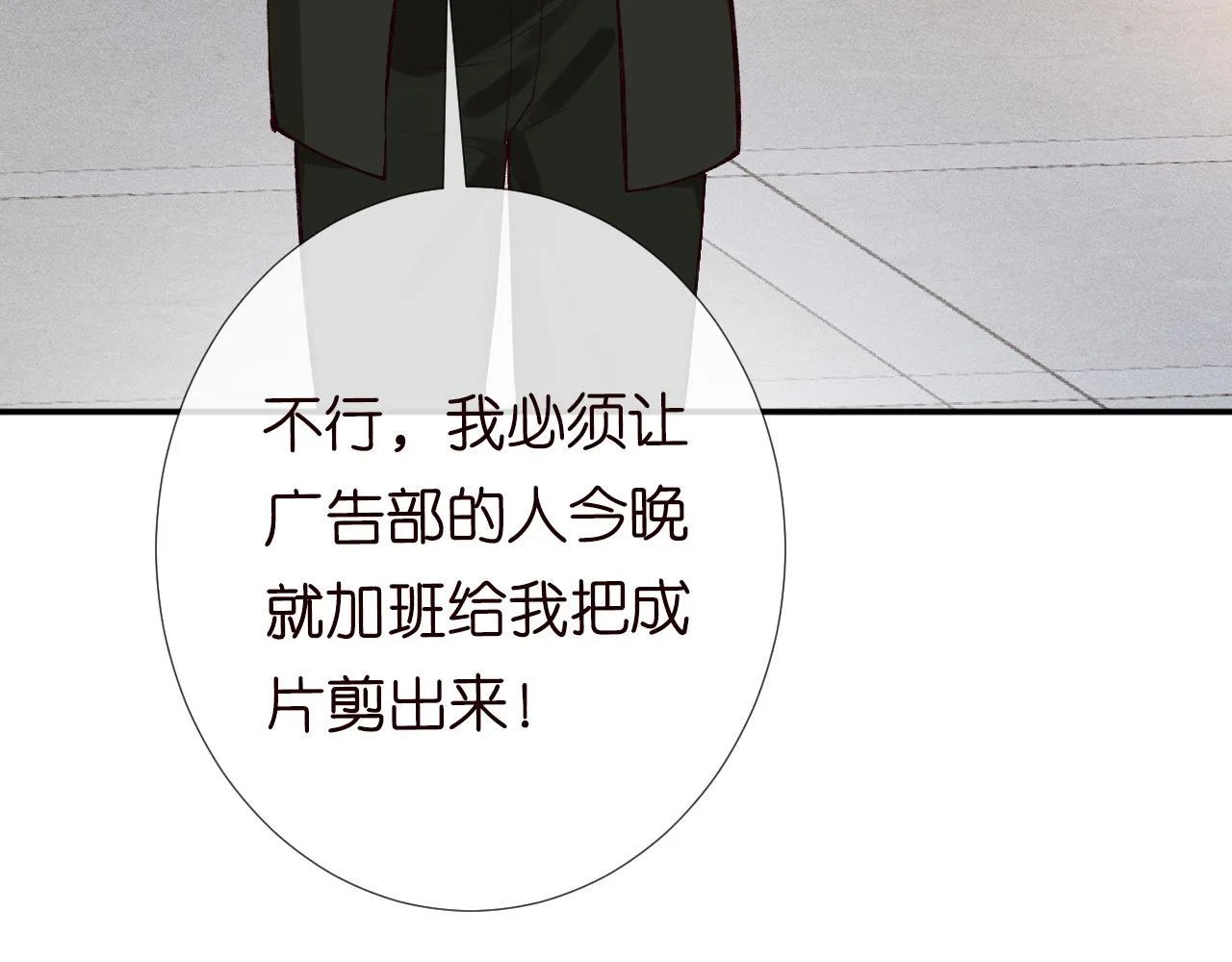 第105 “爱”的教育 第87页