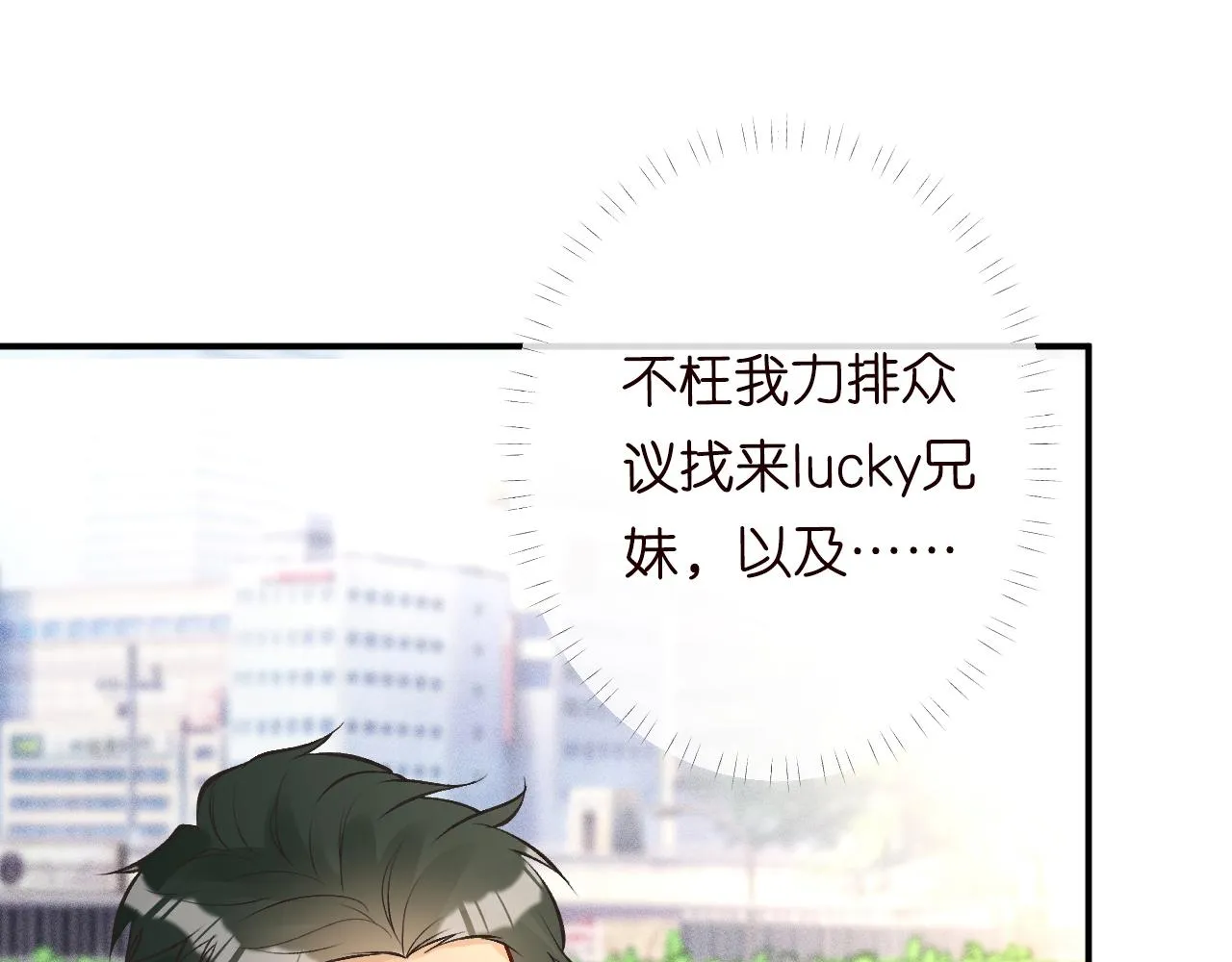第105 “爱”的教育 第88页