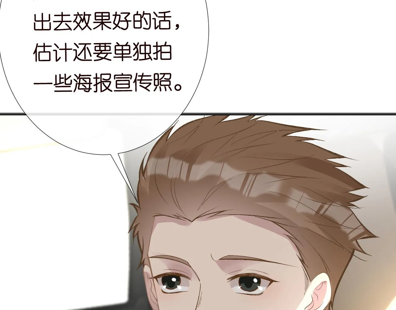 第105 “爱”的教育 第92页