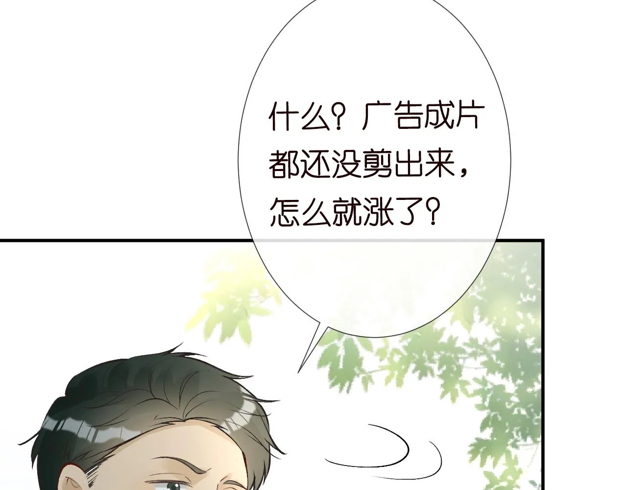 第105 “爱”的教育 第99页