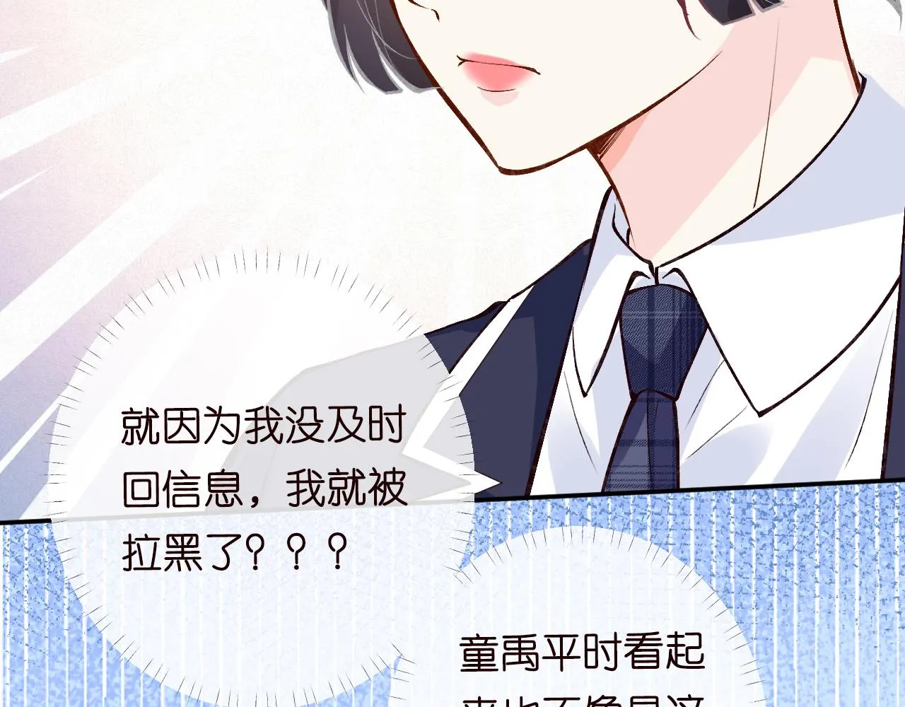 第104 霍大佬被拉黑了 第17页