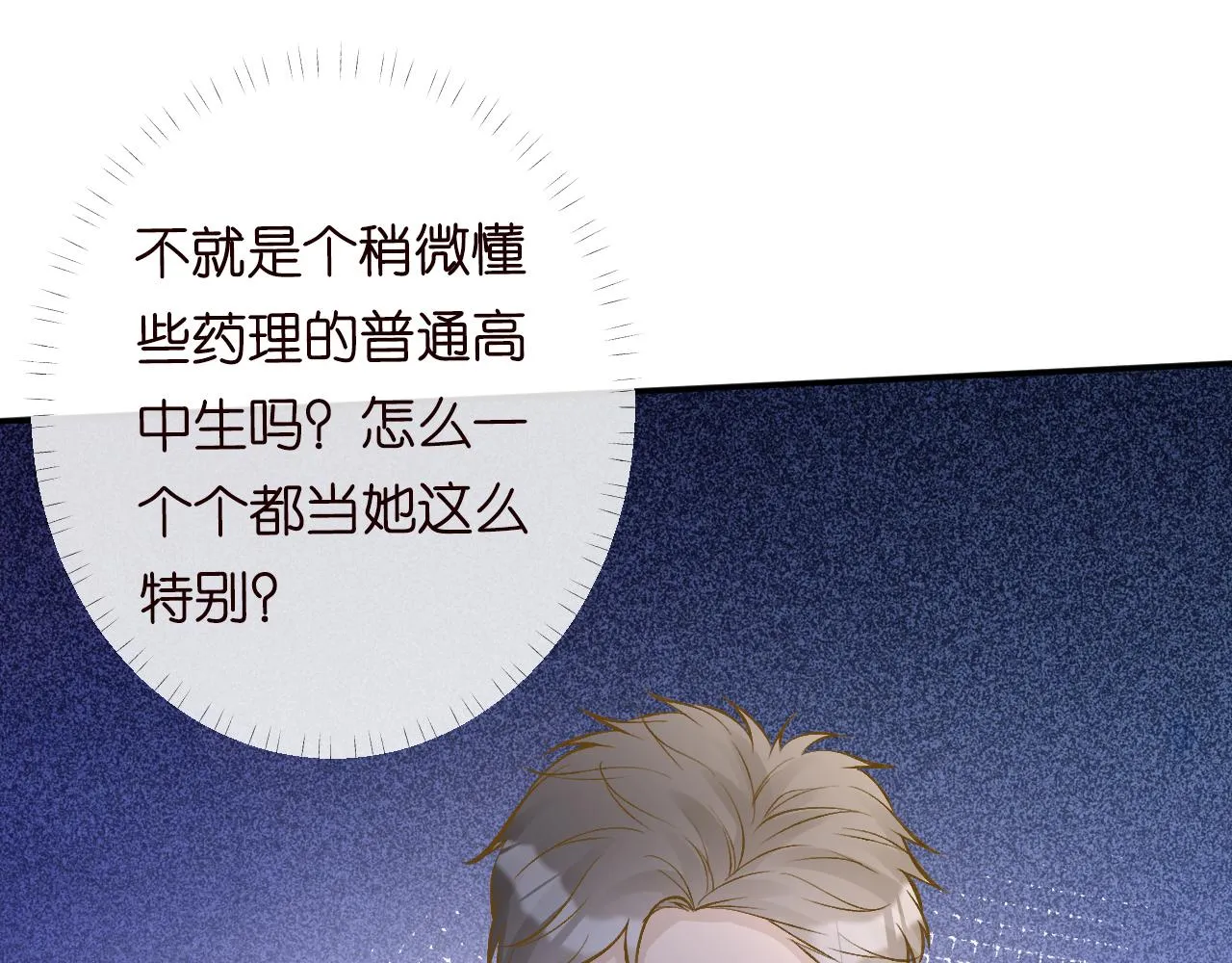 第104 霍大佬被拉黑了 第78页