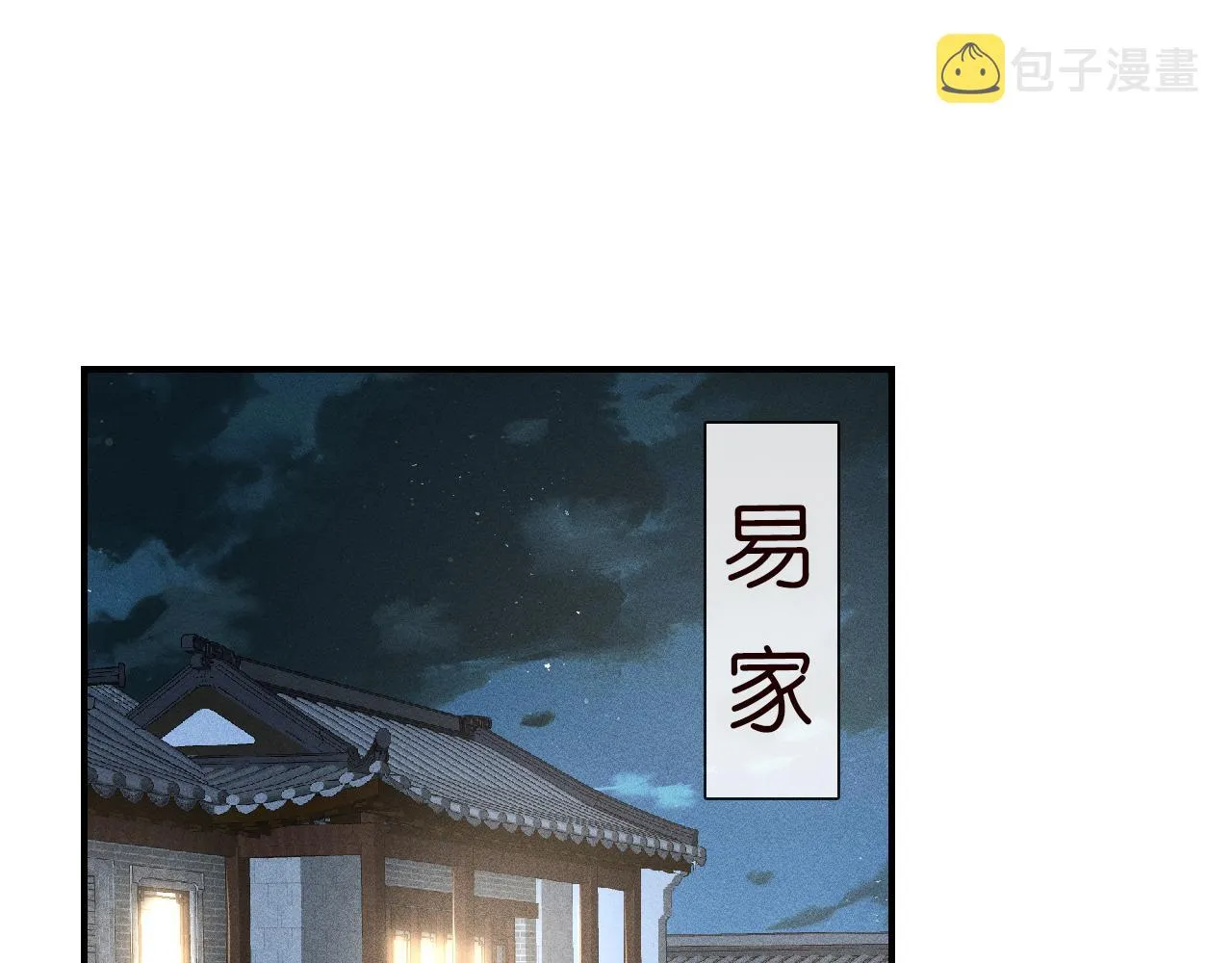 第103 易老的小算盘 第5页