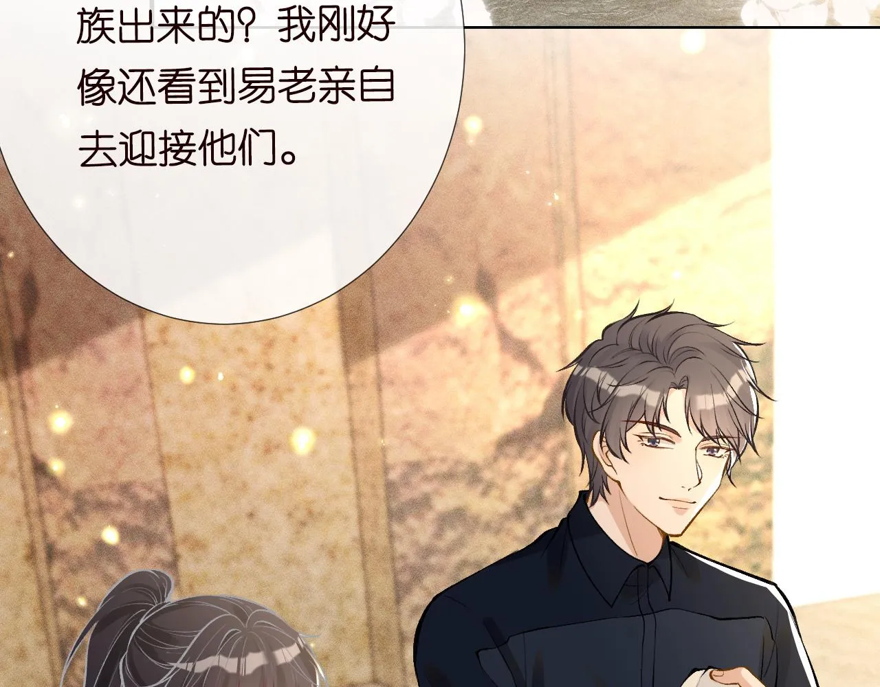 第103 易老的小算盘 第8页