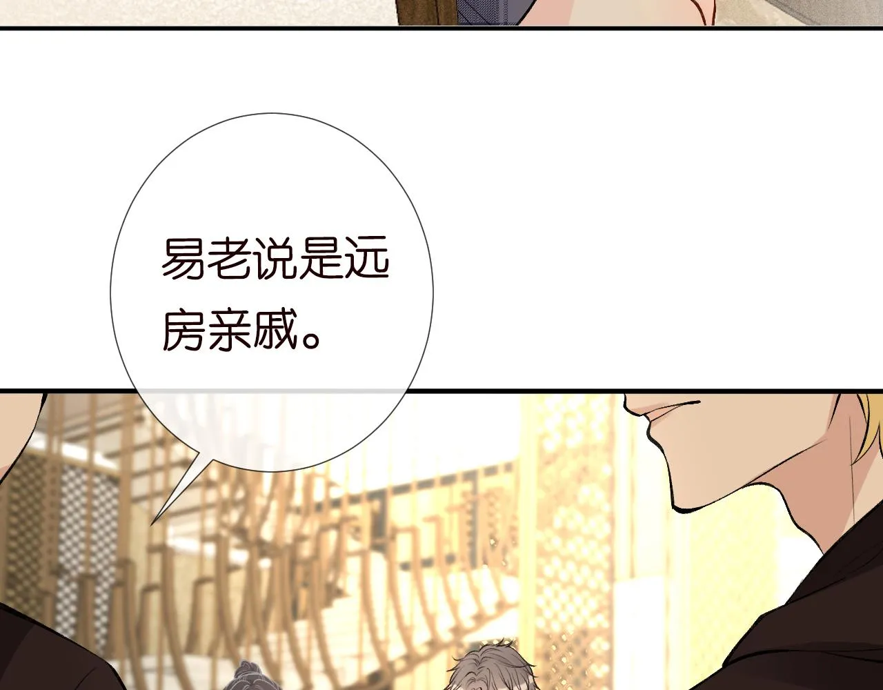 第103 易老的小算盘 第10页