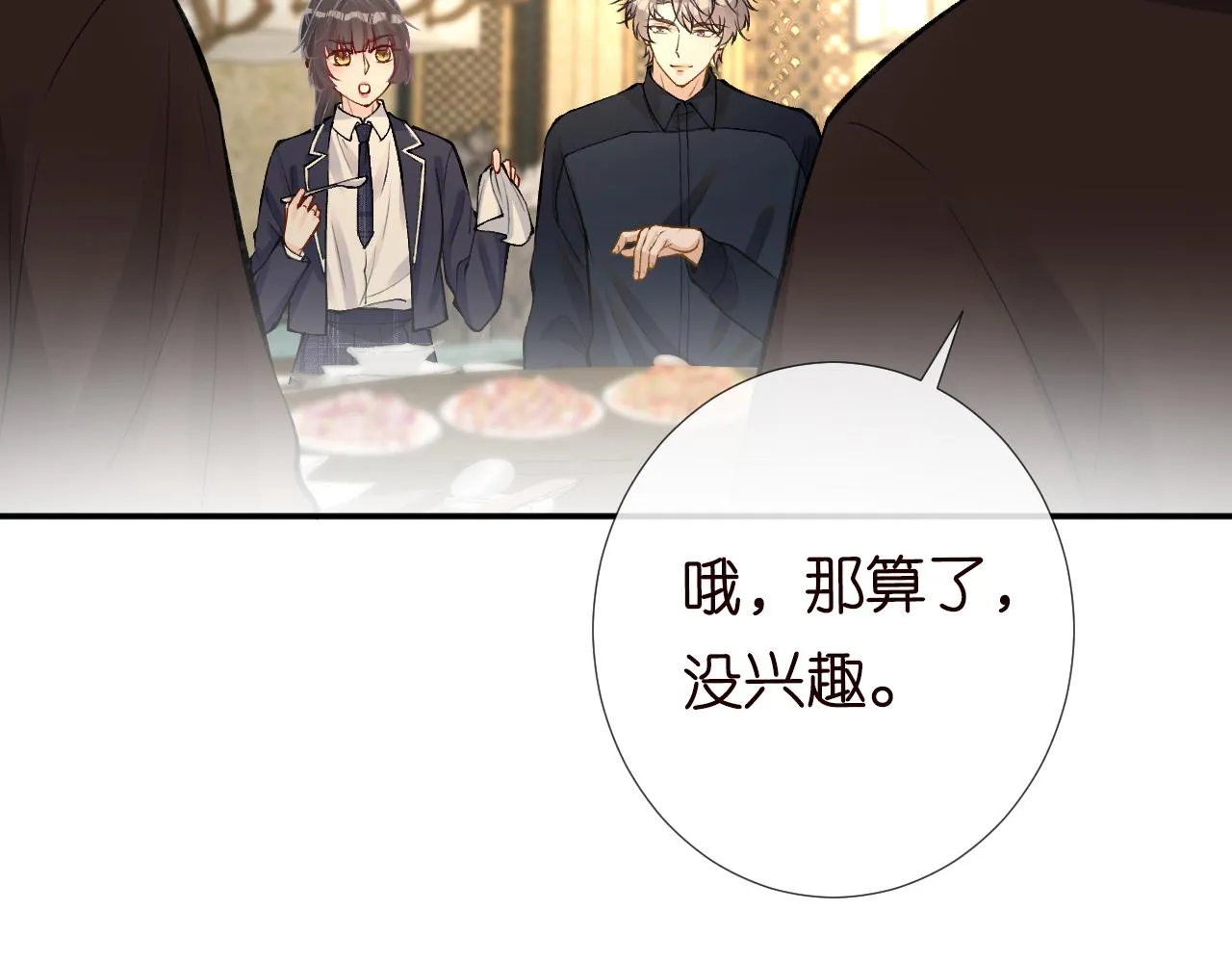 第103 易老的小算盘 第11页
