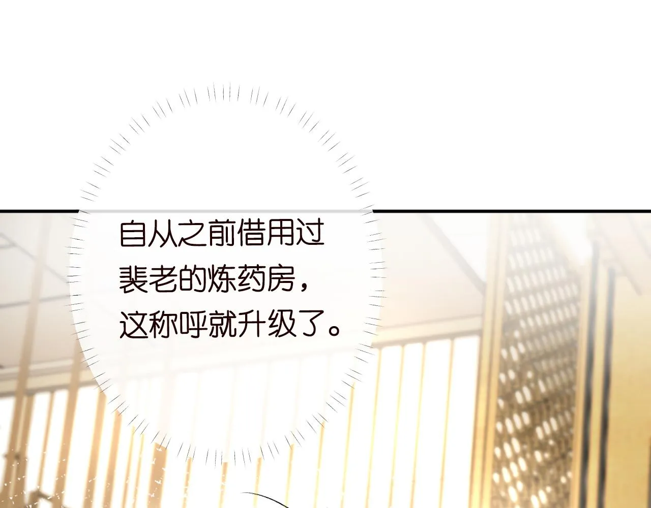 第103 易老的小算盘 第16页