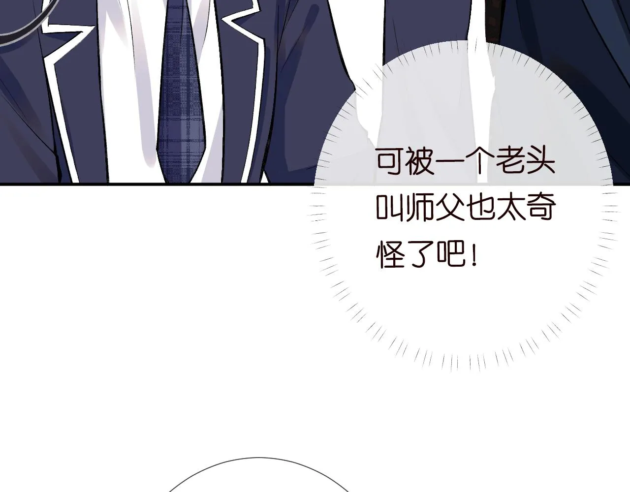 第103 易老的小算盘 第18页
