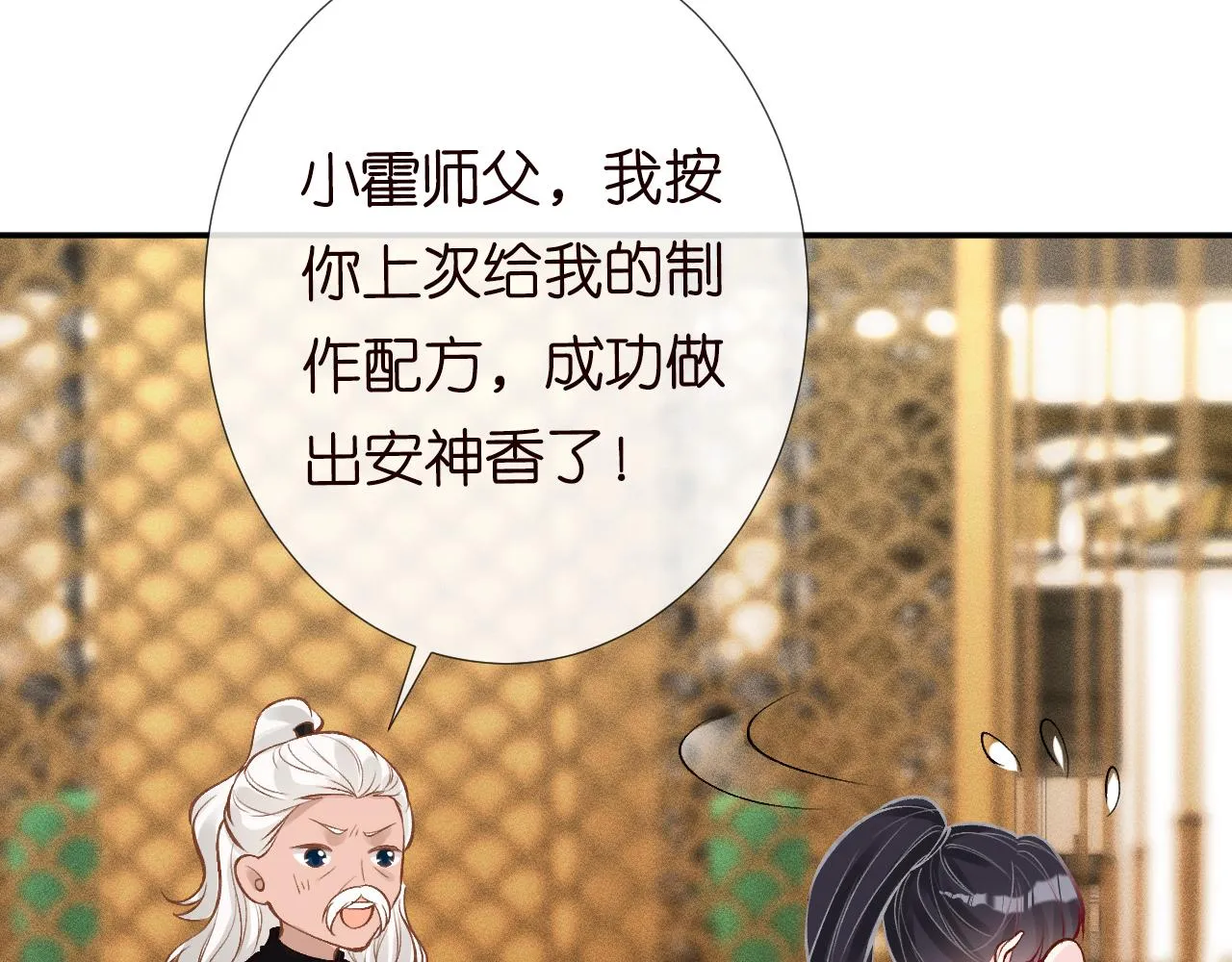 第103 易老的小算盘 第19页