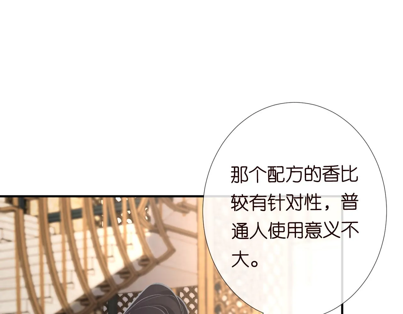 第103 易老的小算盘 第21页