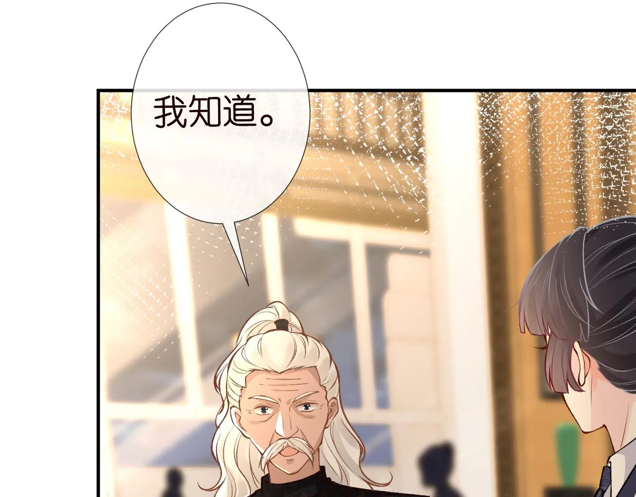 第103 易老的小算盘 第24页