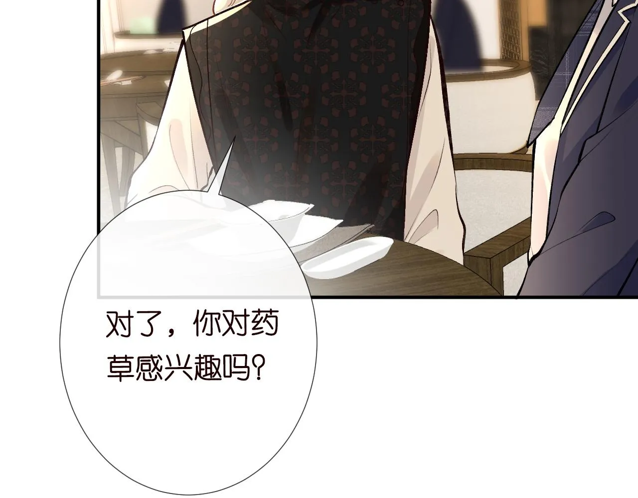 第103 易老的小算盘 第25页