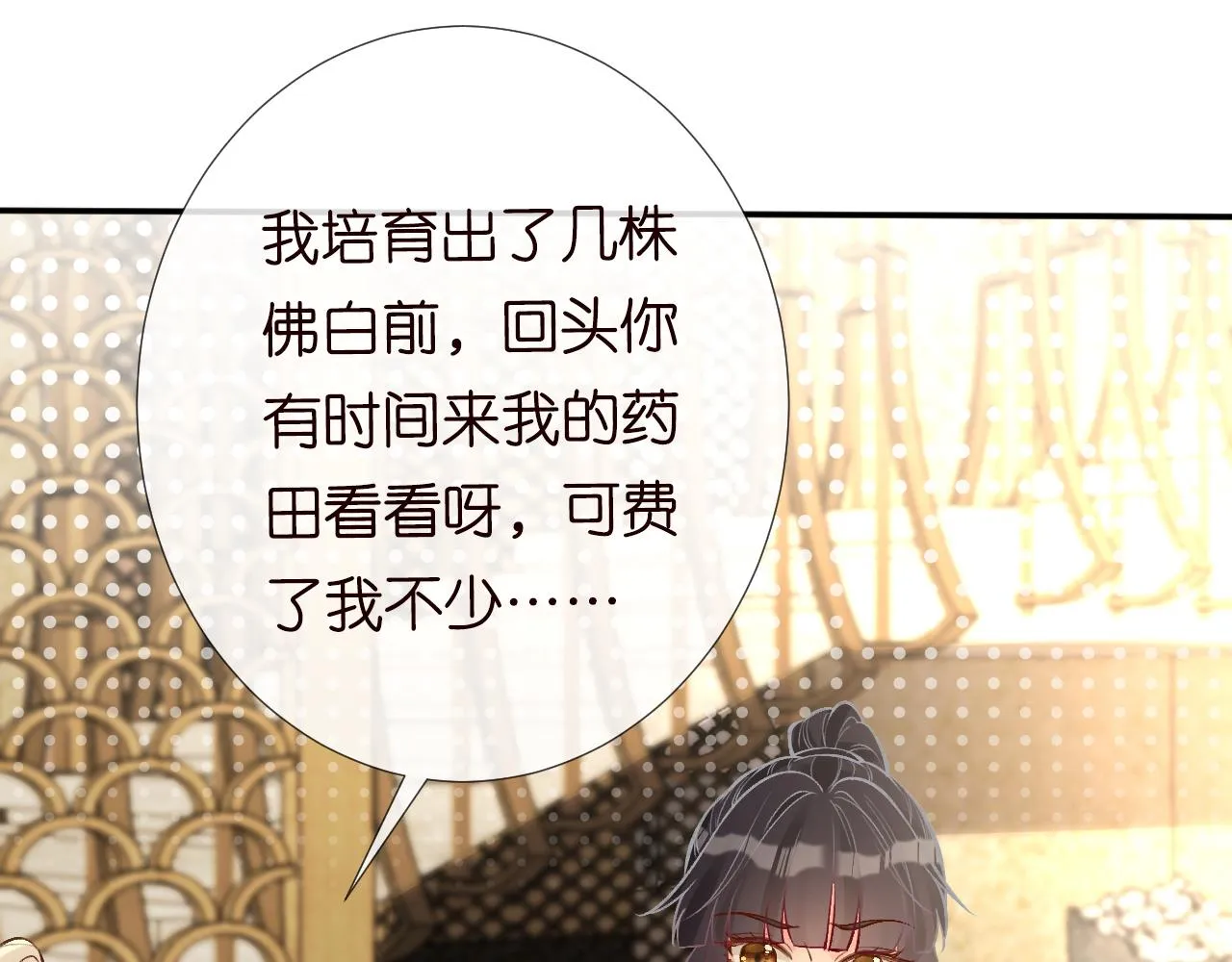 第103 易老的小算盘 第28页