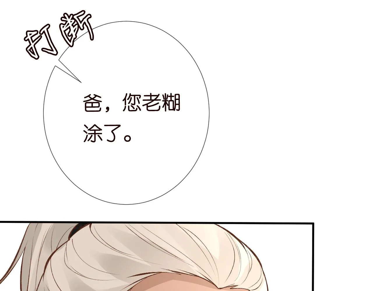 第103 易老的小算盘 第30页