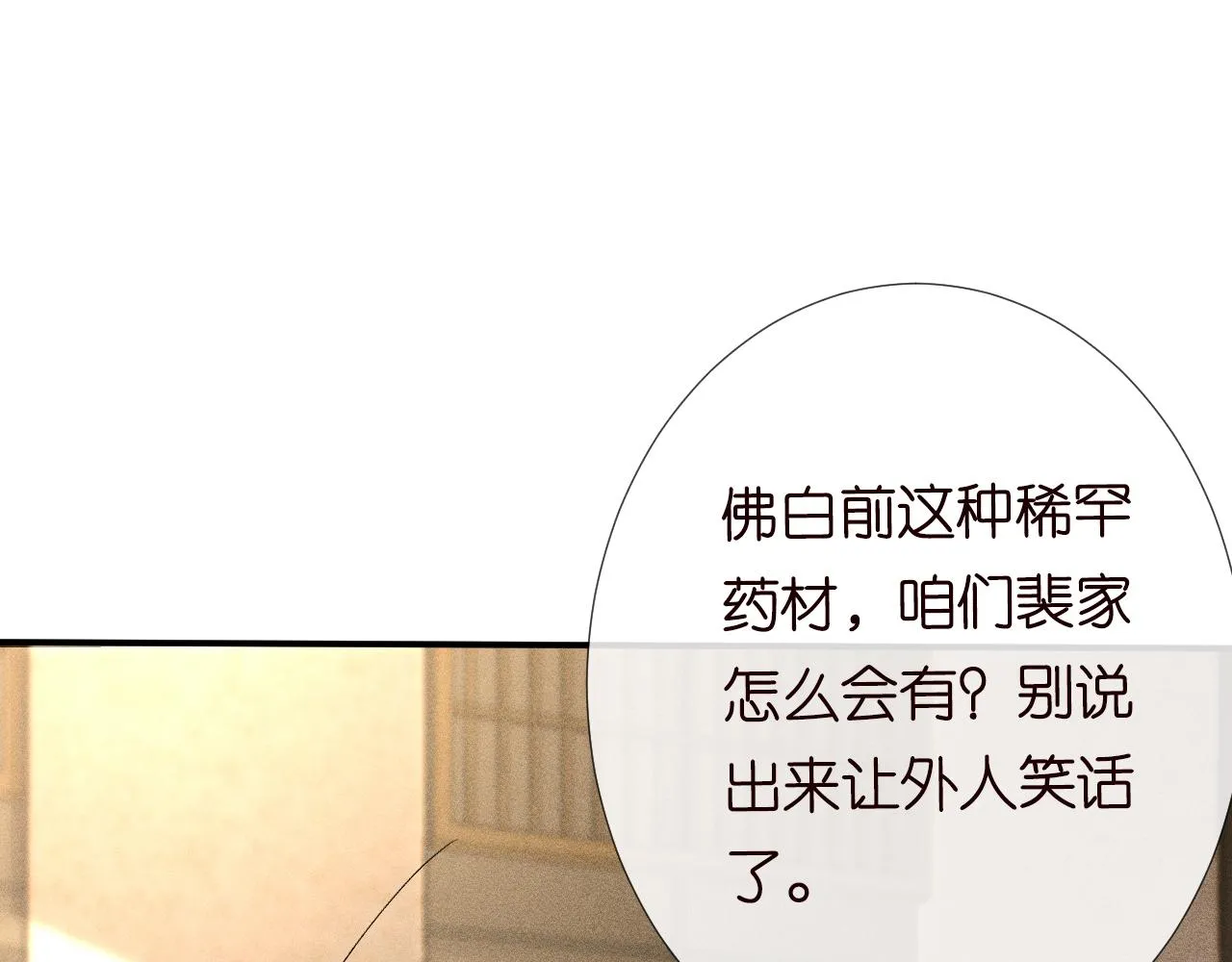 第103 易老的小算盘 第32页