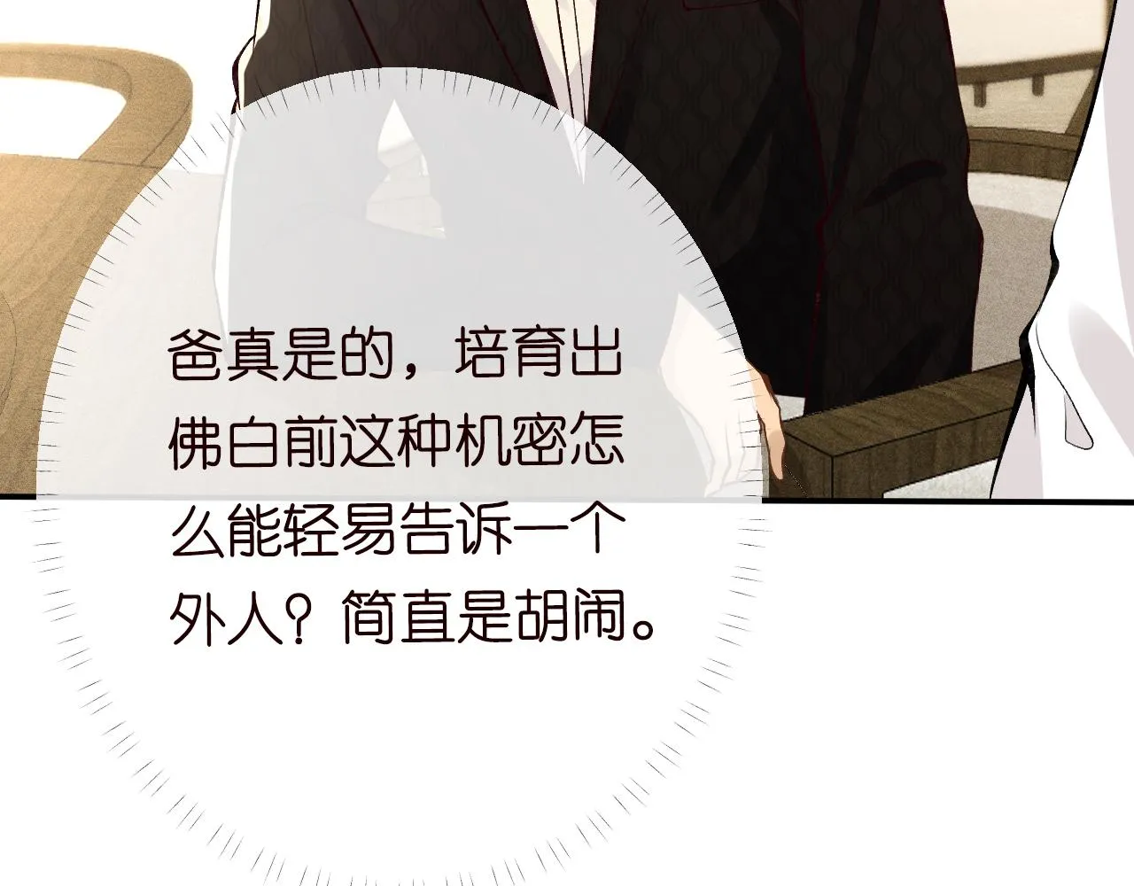 第103 易老的小算盘 第34页