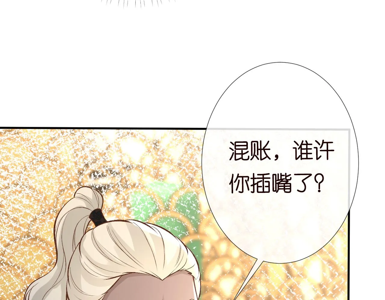 第103 易老的小算盘 第35页