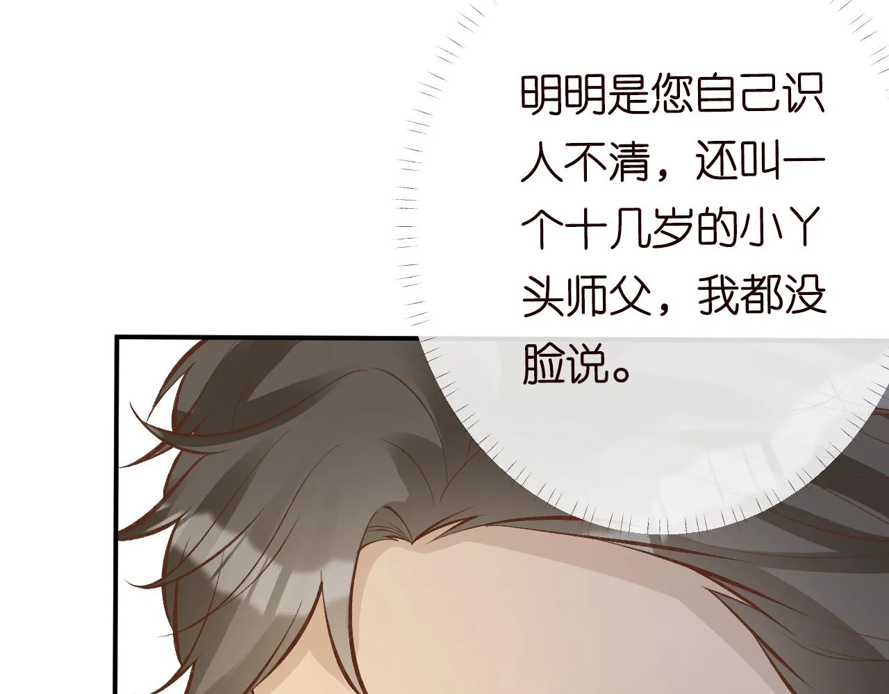 第103 易老的小算盘 第38页