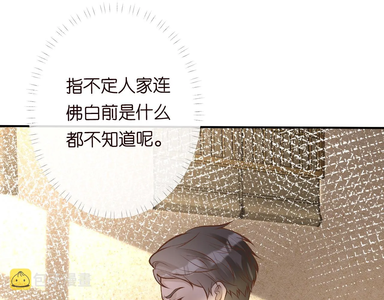 第103 易老的小算盘 第40页
