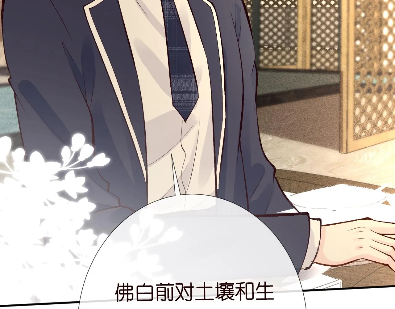 第103 易老的小算盘 第46页