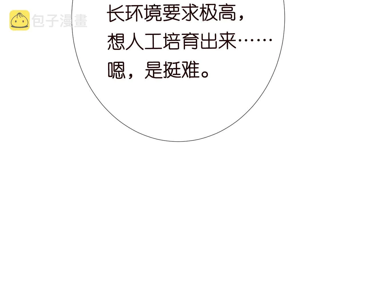 第103 易老的小算盘 第47页