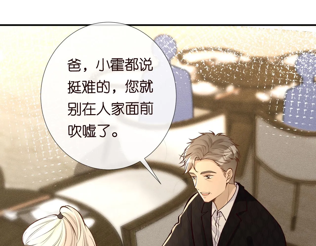 第103 易老的小算盘 第49页