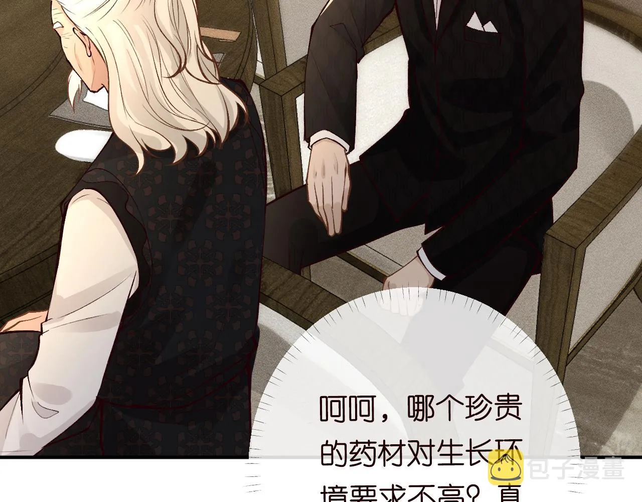 第103 易老的小算盘 第50页