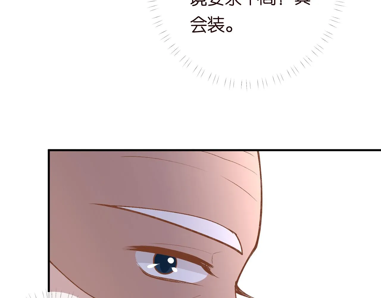 第103 易老的小算盘 第51页