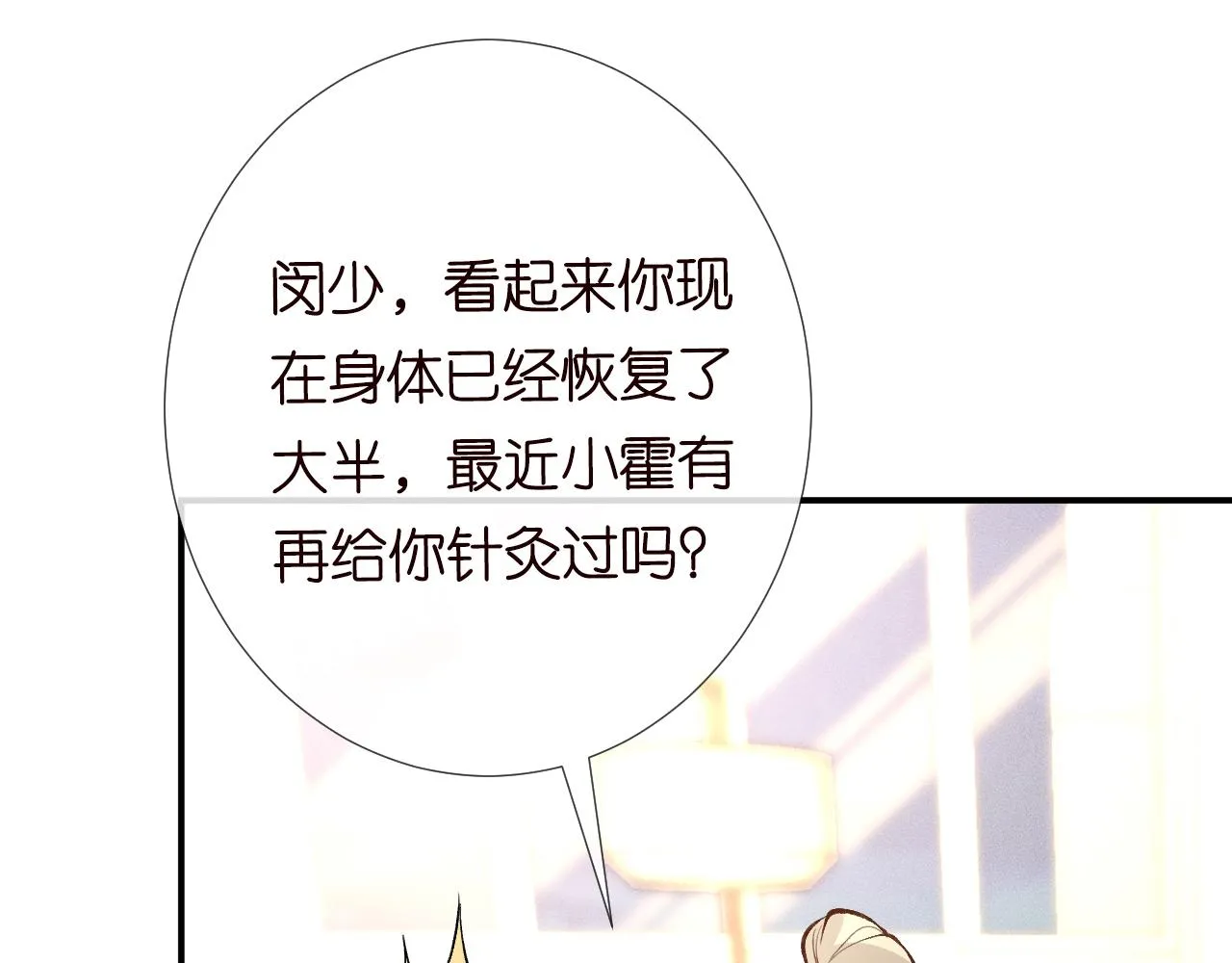 第103 易老的小算盘 第64页