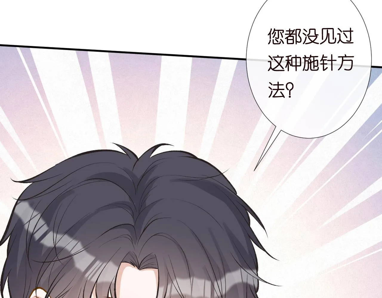第103 易老的小算盘 第67页