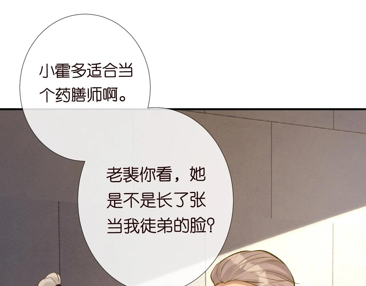 第103 易老的小算盘 第70页